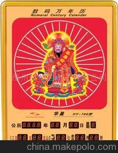 hy-766萬年歷圖片