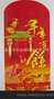 嘉兴华乐公司制作销售优美喜庆红包