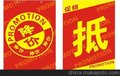 降价吊旗