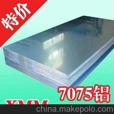 鑒定7075鋁材硬度元素 7075鋁合金材質(zhì)分析 7075鋁薄板特性 茂名圖片