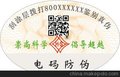 供应防伪标签多样化防伪标签防伪标签多样化