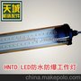 供应HNTD TD-08led三防灯 机床防水防爆工作灯