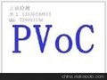 供应PVOC-肯尼亚出口认证介绍