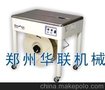 斯托派克D55LA半自动打包机，纸箱捆扎机