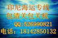 海运包去印尼，包海运拼箱去印度尼西亚