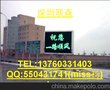 P16半户外双色LED电子显示屏