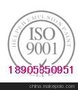 宁波ISO9001认证优选绍兴凯信