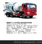 混凝土搅拌车车