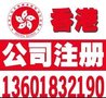 外福 提供年审服务 注册香港公司年审