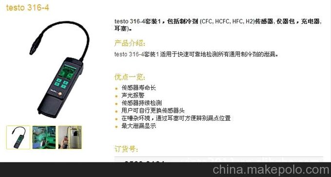 代理經(jīng)銷(xiāo)德國德圖高精度制冷劑檢漏儀testo316-4套裝圖片