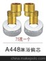 厂家直销 优质TTL卫浴 淋浴偏芯 铜淋浴偏芯 淋浴器芯 75克一个