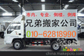 东城附近搬家公司电话（）（）56190909