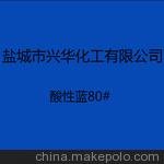 供應(yīng)興華弱酸性藍(lán)RAWL（酸性藍(lán)80#）圖片