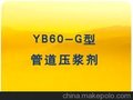 YB60-G 管道压浆剂