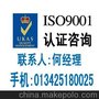 供应ISO9001体系,ISO体系认证,ISO9001认证咨询