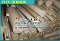 供应恩欣格PEEK-1000板 耐高温PEEK棒  进口耐高温PEEK棒