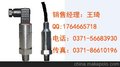 供应福建上润WIDEPLUS-9压力变送器