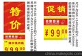 特价吊旗