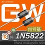 原厂销售GW二极管 1N5822 肖特基二极管
