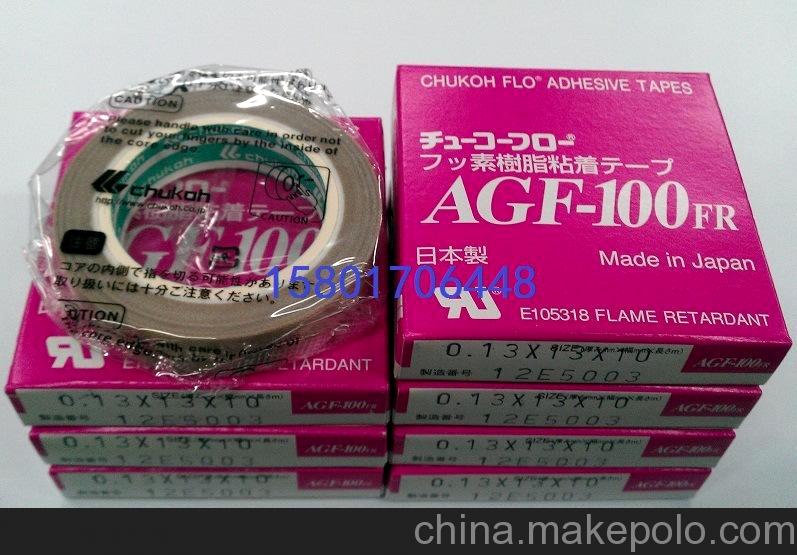 假一罰十 原裝中興化成AGF-100FR 0.13mm*13mm*10m鐵氟龍高溫膠帶