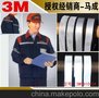  3M授权代理 9900系列工业洗涤反光布3M9910反光布