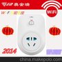 手机wifi无线远程智能遥控开关定时插座 wifi控制