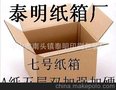 批发 邮政 快递 包装盒 纸盒 搬家纸箱 五层KA高档特硬 7号纸箱