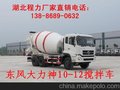 4方混泥土搅拌车