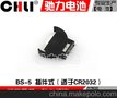 BS-2  BS-5  BS-6  BS-1220-1BS-2BS-5 厂家大量供应