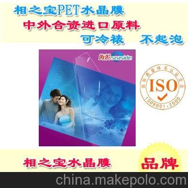 海濱 生產(chǎn)批發(fā)相之寶影樓級冷裱膜 超透水晶膜圖片