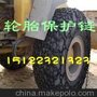 1600-25诺孟泰合金钢轮胎保护链，保护链