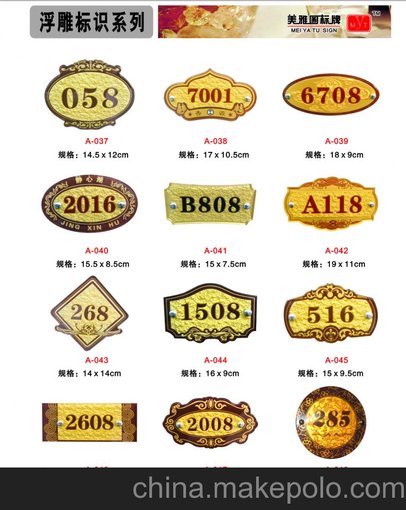 供應(yīng)美雅圖浮雕標(biāo)牌,高檔包廂門牌圖片