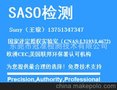 出口沙特LED灯具SASO认证 SASO申请 授权机构