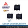 汽车后雾灯控制专用集成电路 IC ASIC LD3505 SOP8