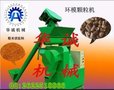 供应华诚多种饲料颗粒机,小型颗粒饲料机
