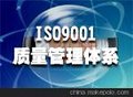 江西ISO9001：2008认证