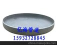 亿海管道供应封头，不锈钢封头，封头标准