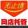 网店托管 淘宝店托管 天猫托管 一站式服务